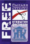 Гала-концерт фестиваля «Лысьва – территория свободы» Гала-концерт фестиваля «Лысьва – территория свободы»